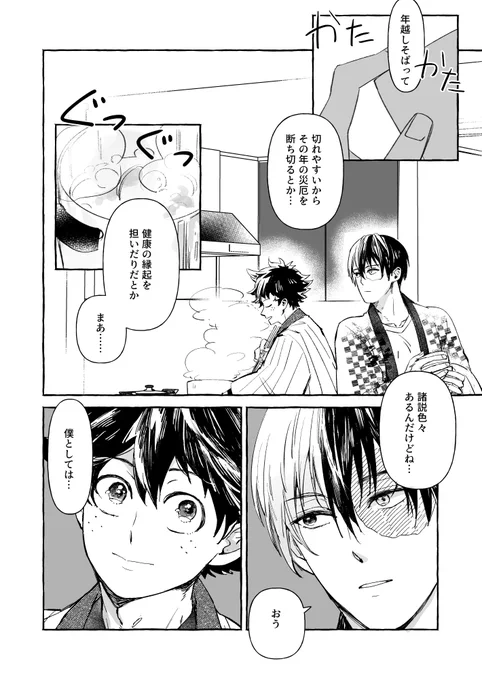 年越しそばのはなし 轟出 
