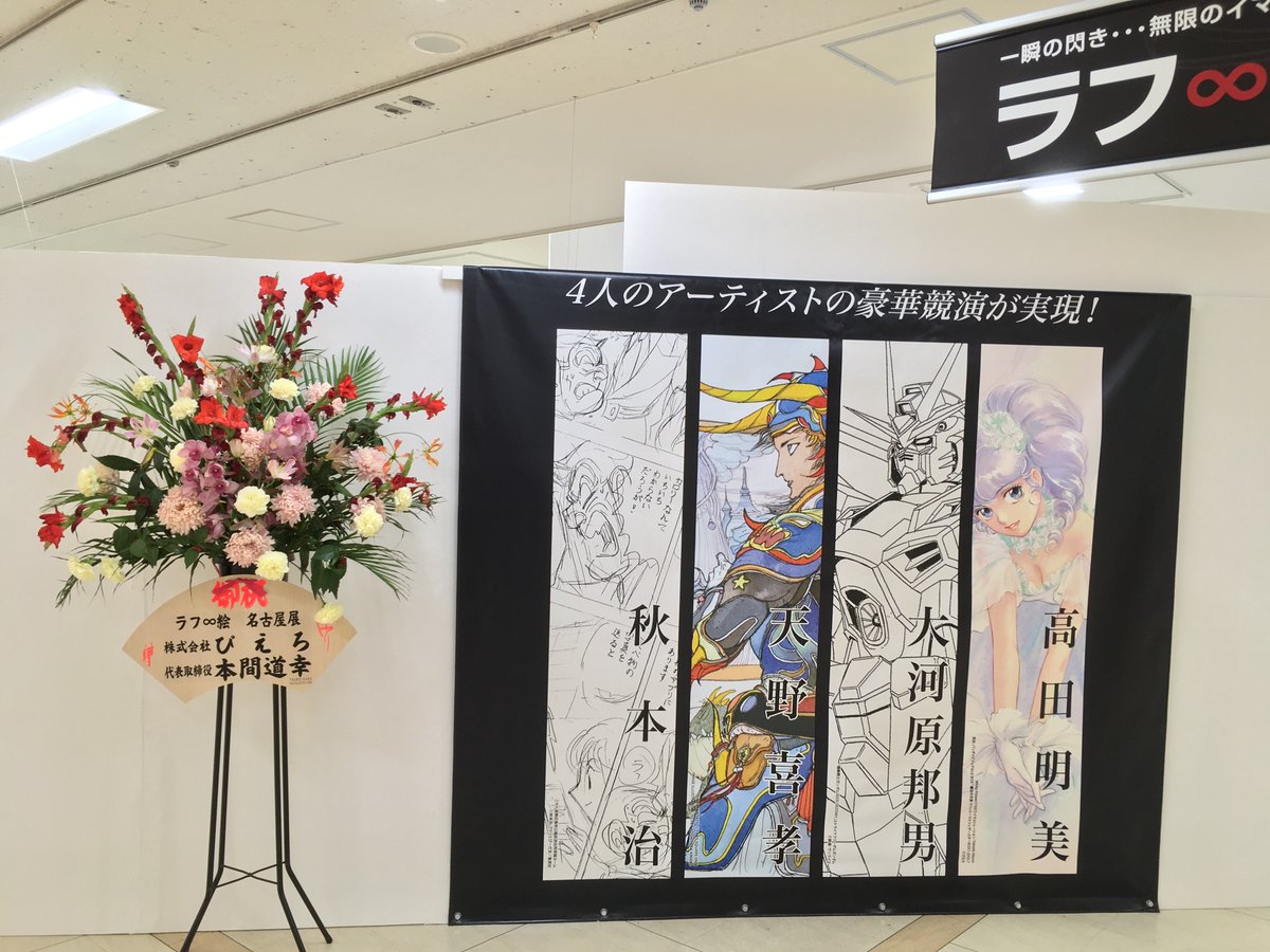 theta30's tweet photo. そういえば、ラフ∞絵展見てきた。情報量が膨大で秋本先生のネームの数が凄かった。黄金展→万華鏡展→ラフ絵展とはしごしたけど時間全然足りなかった〜1日がかりでじっくり見たい…というかもう住みたいレベルwグッズの種類も豊富で危うく散財するとこだった^^; https://t.co/NcsYwTdTZF