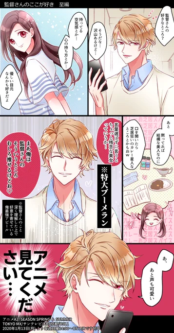 監督さんのここが好き(至いづ)…アニメのいづみちゃん見てくださいアッピール 