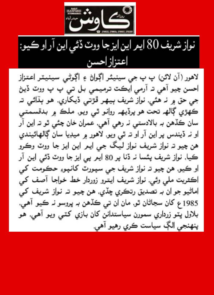 PkTimeline's tweet photo. @SaeedGhani1 @MediaCellPPP https://t.co/hkf391Uc6y