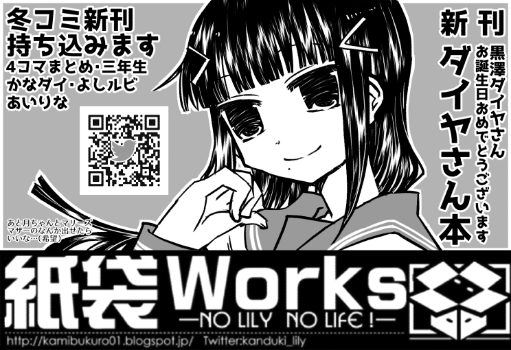 1/26の僕ラブ配置頂きました!ダイヤ22です。新刊は三年生本のくろねこダイヤさん(今ちょうど脱稿しました)と月マザ本です 冬コミ新刊五種もあります 詳細は後日 よろしくおねがいします! 