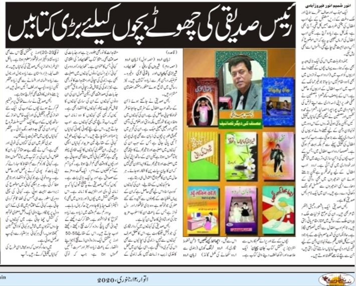 RaisSiddiqui01's tweet photo. RAIS SIDDIQUI KI CHHOTE BACHHON KE LIYE BARI KITABEN
by ANWAR SHAMEEM ANWAR FEROZABADI
published in Daily NAYA NAZARIYA Ujjain & Bhopal on 12 1.2020
#childrenliterature #childrenwriter #bachonkadab #kahani #childrenbooks #urdukahani #adabeatfal #adeebeatfal #kidsbooks #balkatha https://t.co/yCCruCweNT