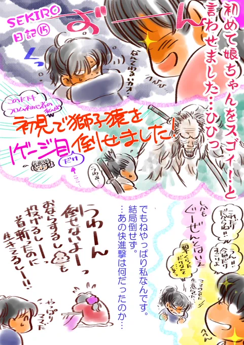 #隻狼 #SEKIRO  #イラスト #らくがき #芸術同盟 #絵描き人 #日常 #エッセイ漫画 #エッセイ

獅子猿で起きた奇跡˖✧◝(⁰▿⁰)◜✧˖°

なんてこったい。まさかの2回戦…(T_T)
…次こそは～('Д⊂ヽ? 