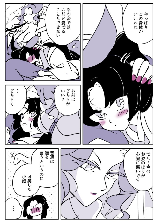 【創作百合】蛇女と供物ちゃん。恐れ知らず(おまけ) 