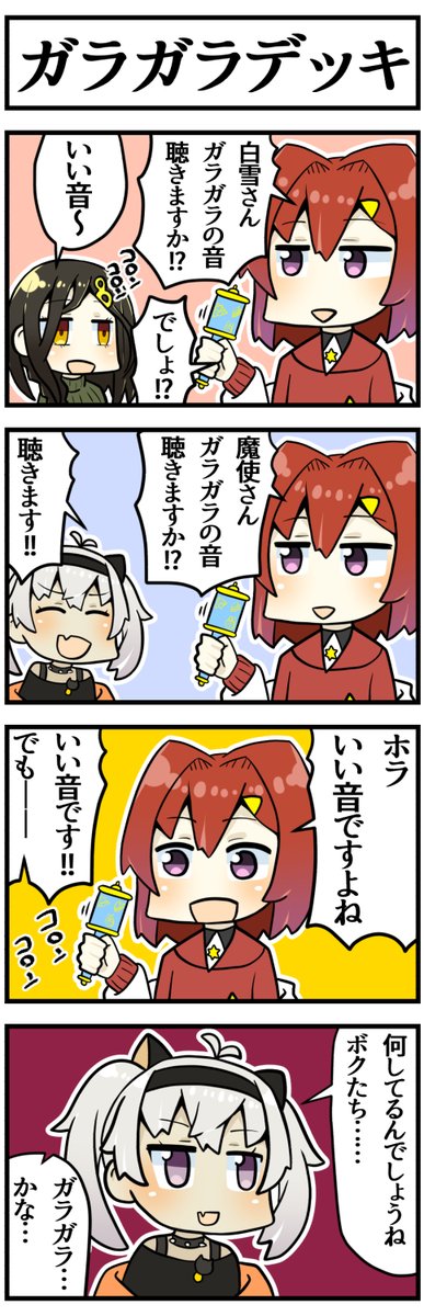 ガラガラデッキ

#絵ンジュ #巴絵 #マオのお絵描き帳 