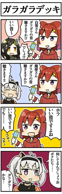 ガラガラデッキ

#絵ンジュ #巴絵 #マオのお絵描き帳 