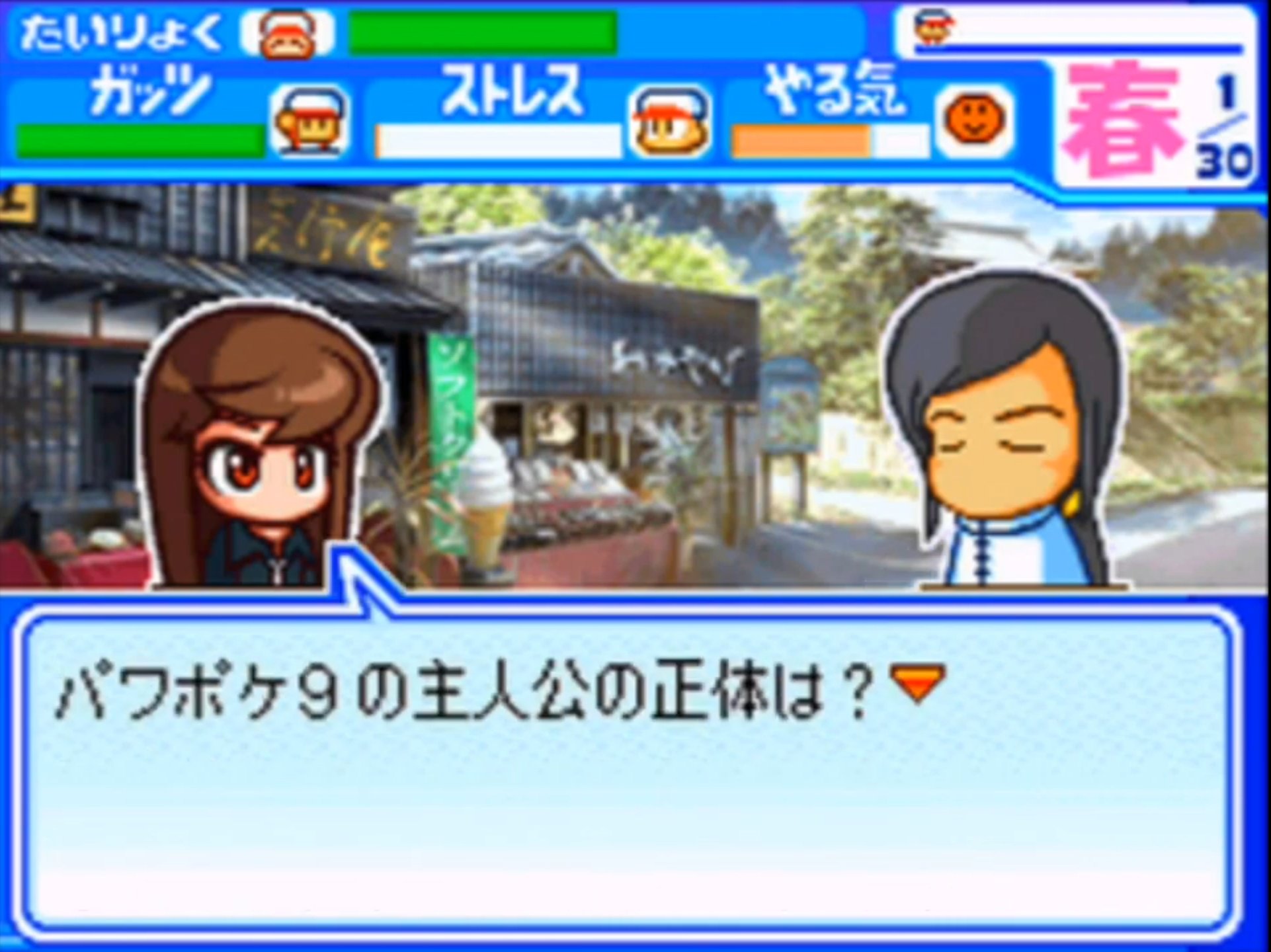 パワポケbot 11 25パワポケr発売 パワポケ9の主人公の正体は ヒミツです 14表 ハームレス ホンフー