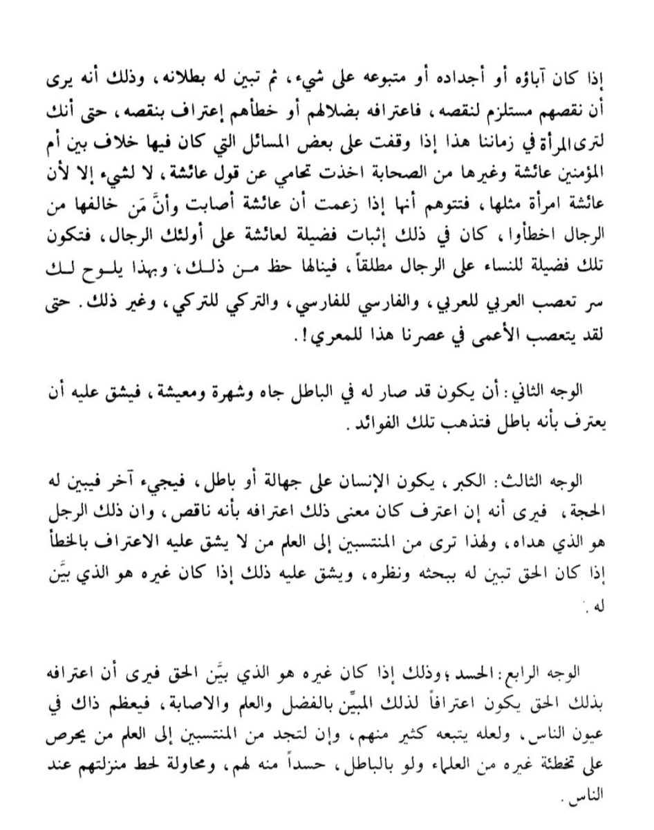 PicPublisher's tweet photo. أسباب انحياز الناس لأهوائهم إن خالفت الحق. https://t.co/UFSWA5HHvO