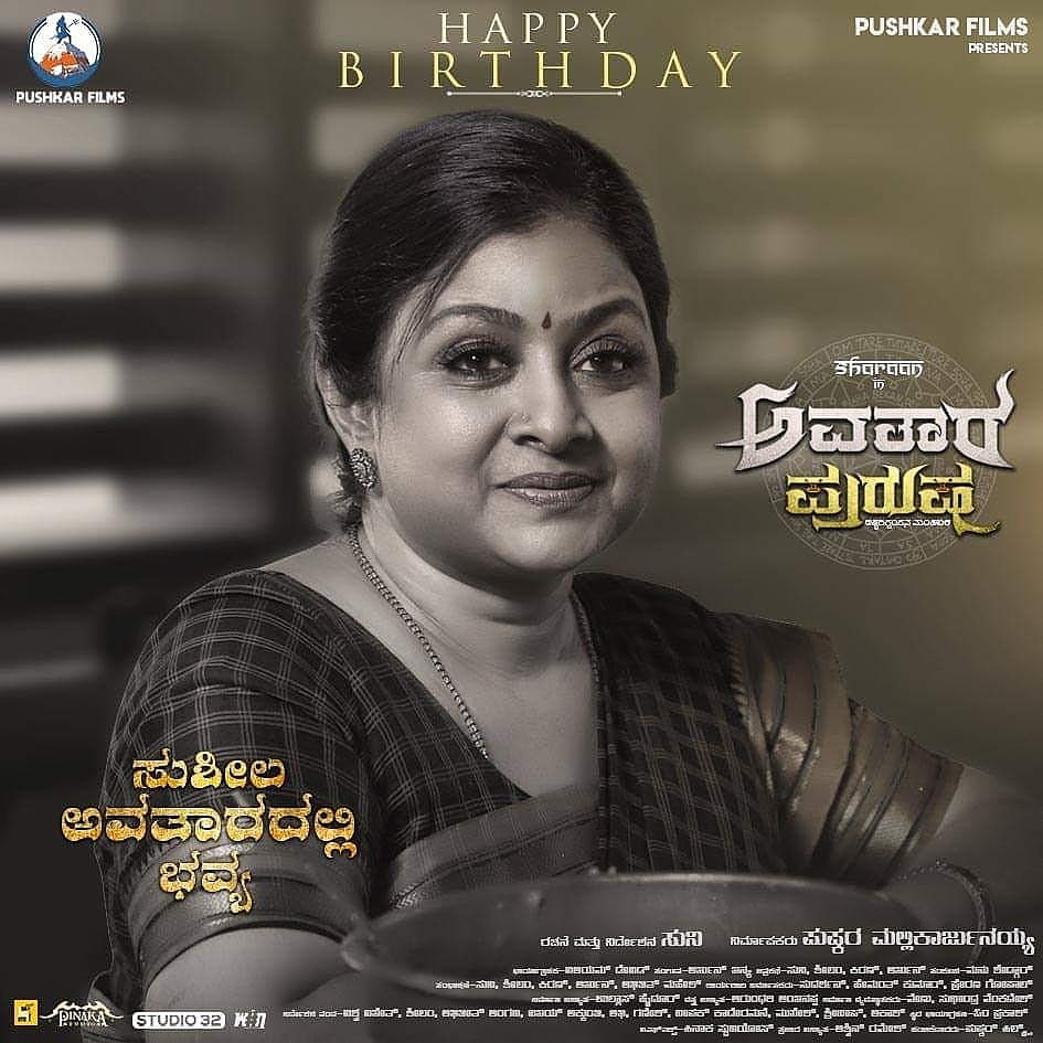 Kannadadeshado's tweet photo. ಸಿಂಪಲ್ ಸುನಿ ನಿರ್ದೇಶನದ 'ಅವತಾರ ಪುರುಷ' ಚಿತ್ರದಲ್ಲಿ ಸುಶೀಲ ಪಾತ್ರದಲ್ಲಿ ಅಭಿನಯಿಸಿರುವ ಭವ್ಯರವರಿಗೆ ಹುಟ್ಟುಹಬ್ಬದ ಶುಭಾಶಯಗಳು.

#CinemaSaamrajya #Happy_Birthday #Bhavya #Simple_Suni #PushkarMallikarjunaiah @SimpleSuni  @Pushkara_M https://t.co/CjYqZewGpR