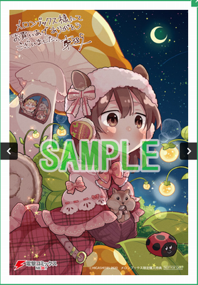 推さティー2巻、メロンブックスさんとゲーマーズさんで特典がつくという情報が出てるそうです!(※他にもまだあと2店舗くらいに特典付く予定です!)
ゲーマーズさんはまだ特典サンプル載ってませんが、メロンブックスさんの特典はこんな感じになります～↓ 