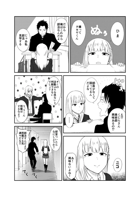 ほのぼの青春ラブコメ漫画 つづく 