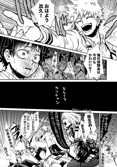 爆豪勝己 ばくごうかつき のtwitter漫画作品 人気順 26 爆豪勝己 ばくごうかつき のtwitter漫画作品 人気順 26