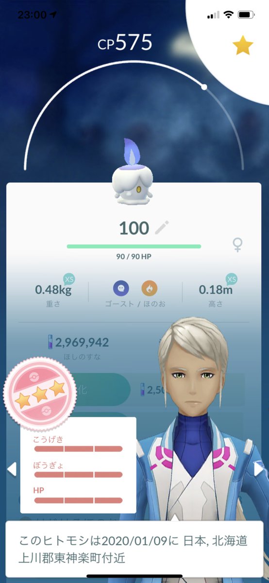 ポケモンgo個体値100出し方