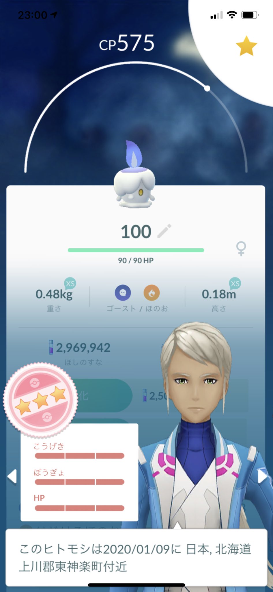 佐藤 ポケモンgoダイエット ヒトモシ個体値100ゲットぉぉぉ シャンデラは2体カンスト済みだし コミュニティデイ用に保存かな ポケモンgo ヒトモシ 個体値100 10kmタマゴ T Co O4mgjp724k Twitter