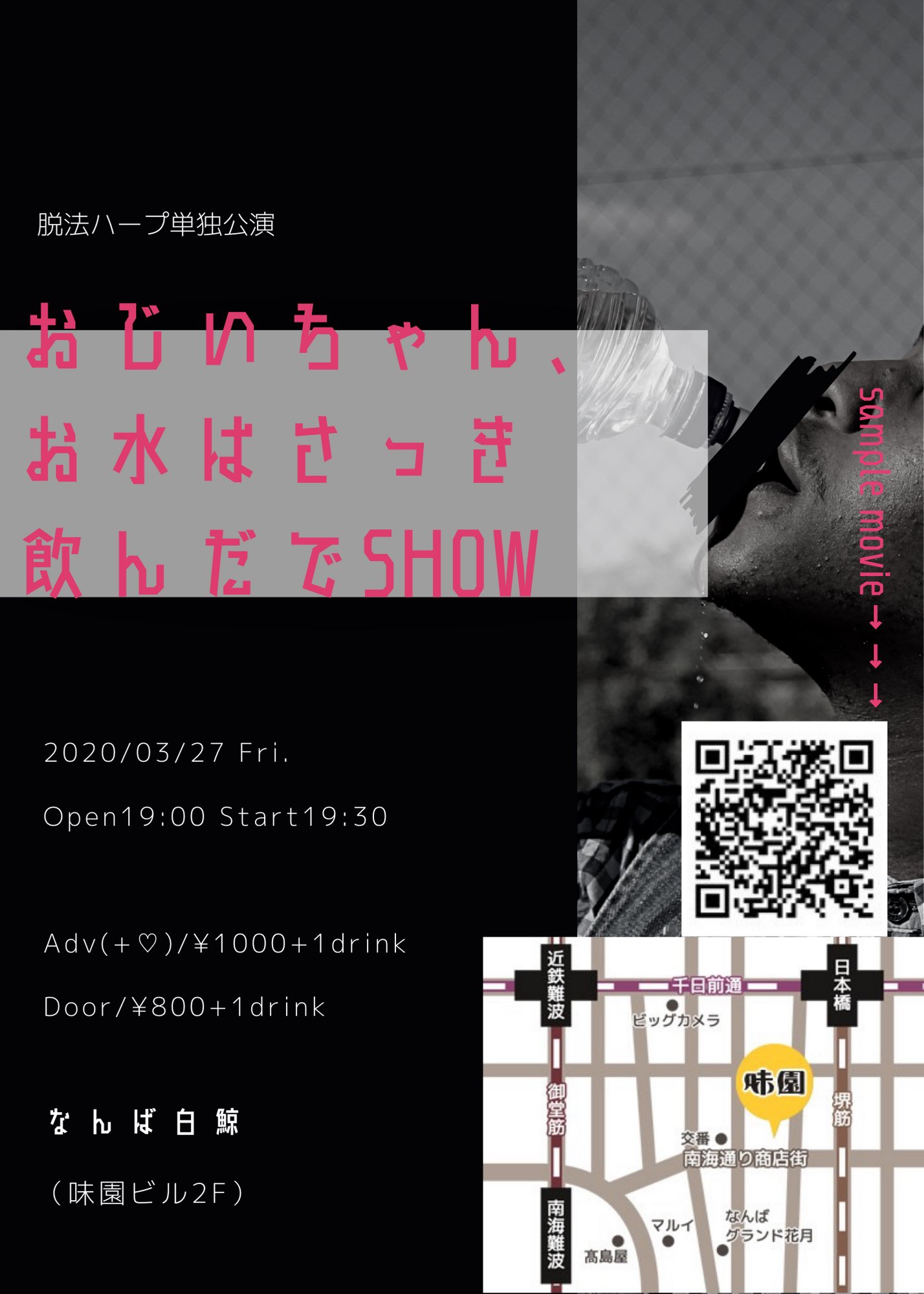 3 27 金 脱法ハープ単独公演 おじいちゃん お水はさっき飲んだでshow のフライヤーが完成しました オシャレ 右横の画像はチケット兼アフリ 01 12 堺区の芸人 芸人紹介 脱法ハープ 堺っ子ナビ 3 27 金 脱法ハープ単独公演 おじいちゃん お水はさっき飲んだでshow のフライヤーが完成しました オシャレ 右横の画像はチケット兼アフリ 01 12 堺区の芸人 芸人紹介 脱法ハープ 堺っ子ナビ