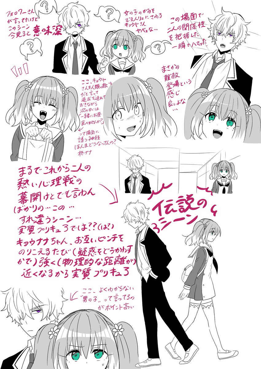 私が宇宙で一番好きな柊ナナと小野寺キョウヤの男女コンビ、キョウナナ