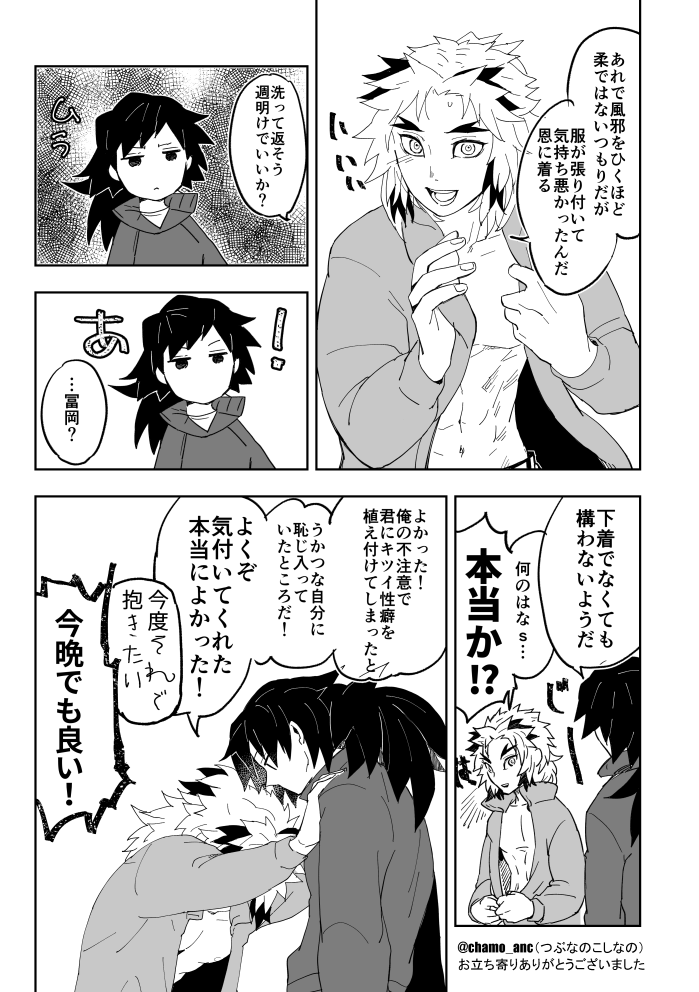 冬インテ無配のぎゆれんせんせい。
イベントお疲れ様でした。次は3/8の東京に行きます～? 
