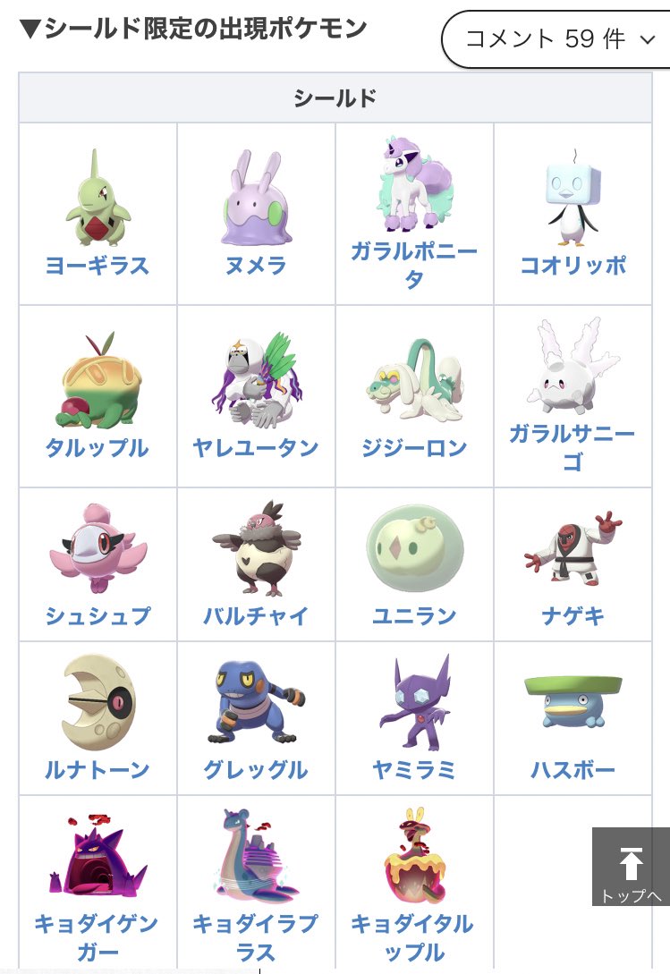 もも くれ ソードの伝説ポケモンの方が好きだけど シールド限定ポケモンの方が欲しい どっかの人気ジムリーダーの御用達ヌメラおるしシールドかな T Co Varqfa8y1e Twitter