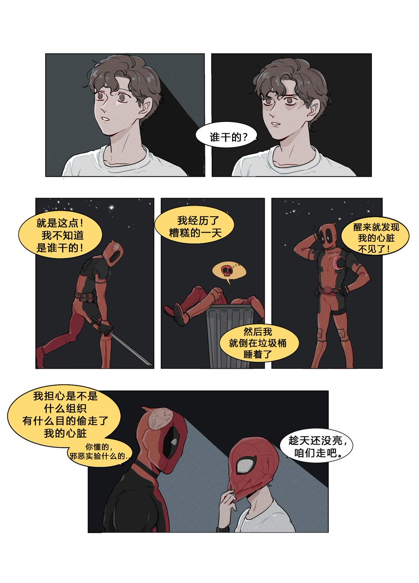 #spideypool
无心 part1 