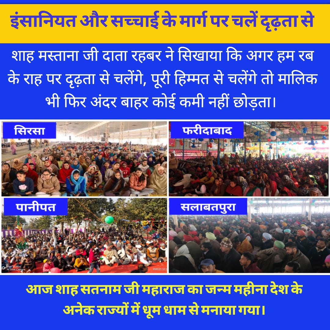 NehaBindal10's tweet photo. #CelebratingIncarnationMonth
शाह सतनाम जी महाराज के 101 वें अवतार माह के पवित्र अवसर पर, पानीपत, सिरसा, सलाबतपुरा और फरीदाबाद में आयोजित नामचर्चा में बहुत बड़ी संख्या में लोग एकत्रित हुए। उन्होंने पवित्र भजन सुने, सिमरन किया व नामचर्चा का रूहानी लाभ उठाया । https://t.co/TB3tLZB3Al