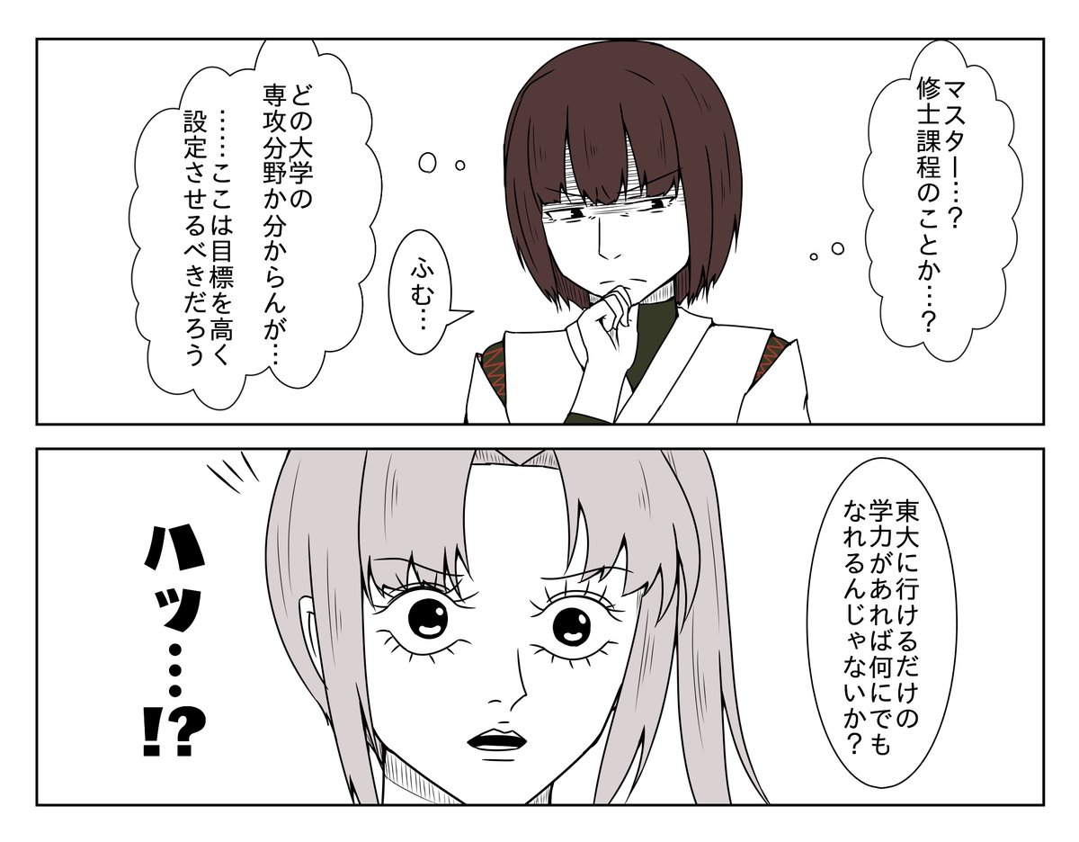 秋津洲、東大受験を決意 