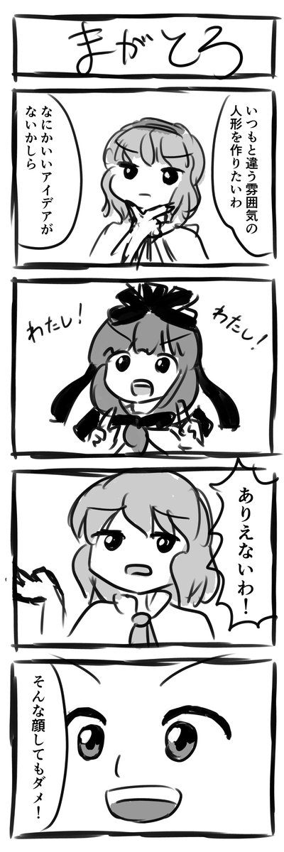 雛ちゃんの変な4コマ。
紅楼夢で出した本からピックアップ。 