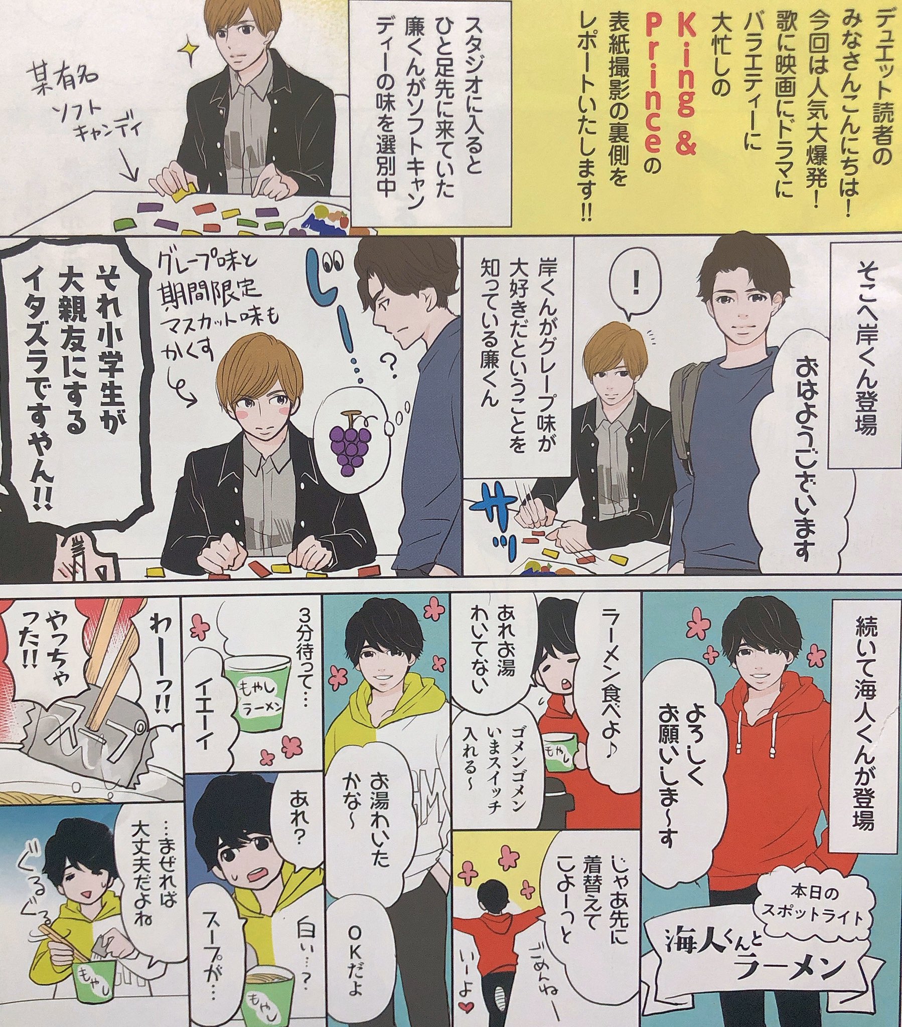 Miz 雑誌の切り抜きしてたら 懐かしいの出てきた テンパってるj キンプリちゃん可愛すぎるから ぜひ見てほしい キンプリ テンパってるj Duet