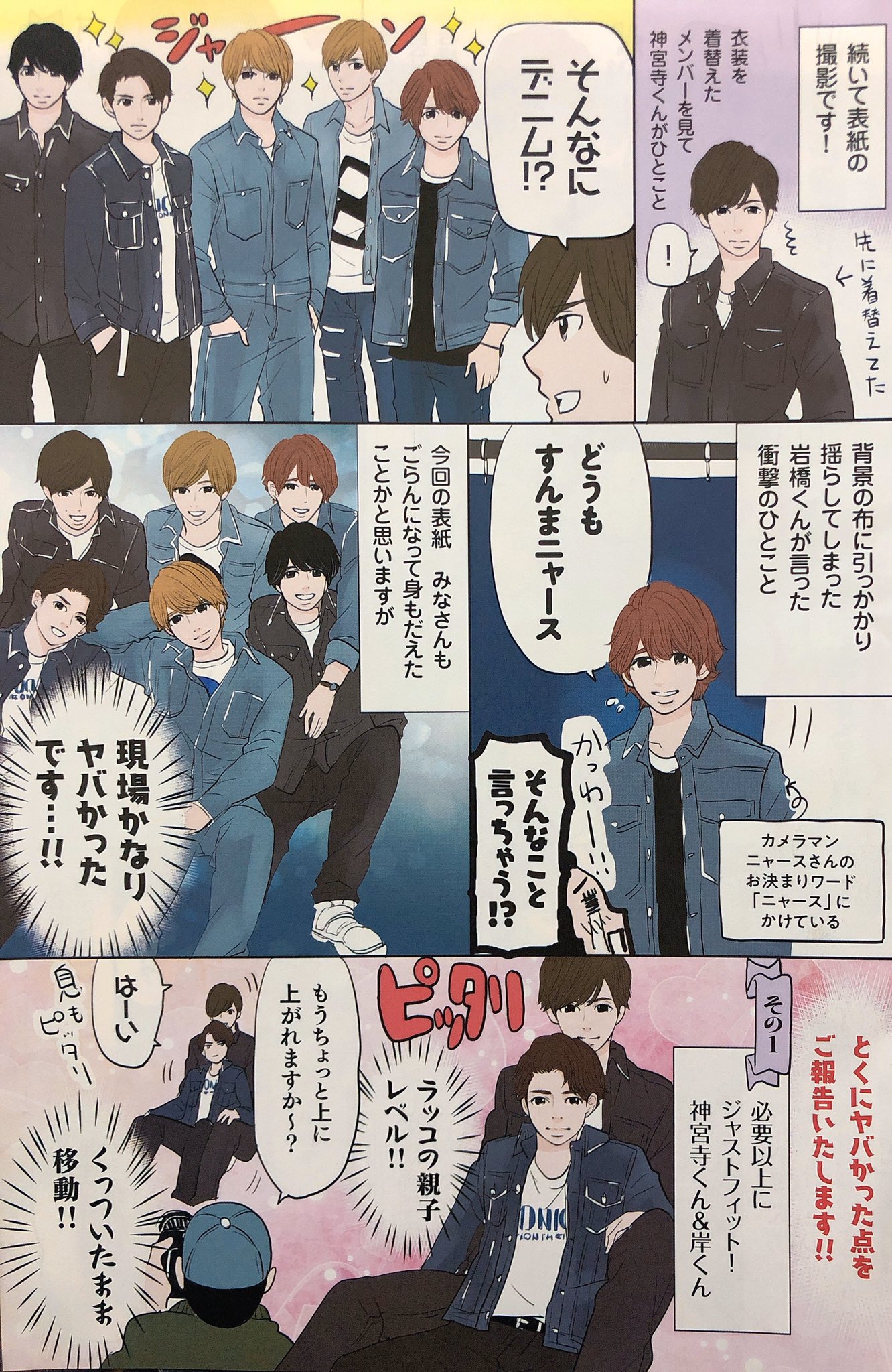 Miz 雑誌の切り抜きしてたら 懐かしいの出てきた テンパってるj キンプリちゃん可愛すぎるから ぜひ見てほしい キンプリ テンパってるj Duet