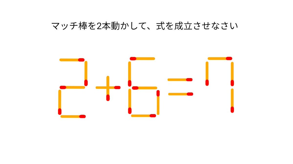 簡単 マッチ 棒 クイズ 【全3問】頭の体操「リフレッシュクイズ」（回答あり）