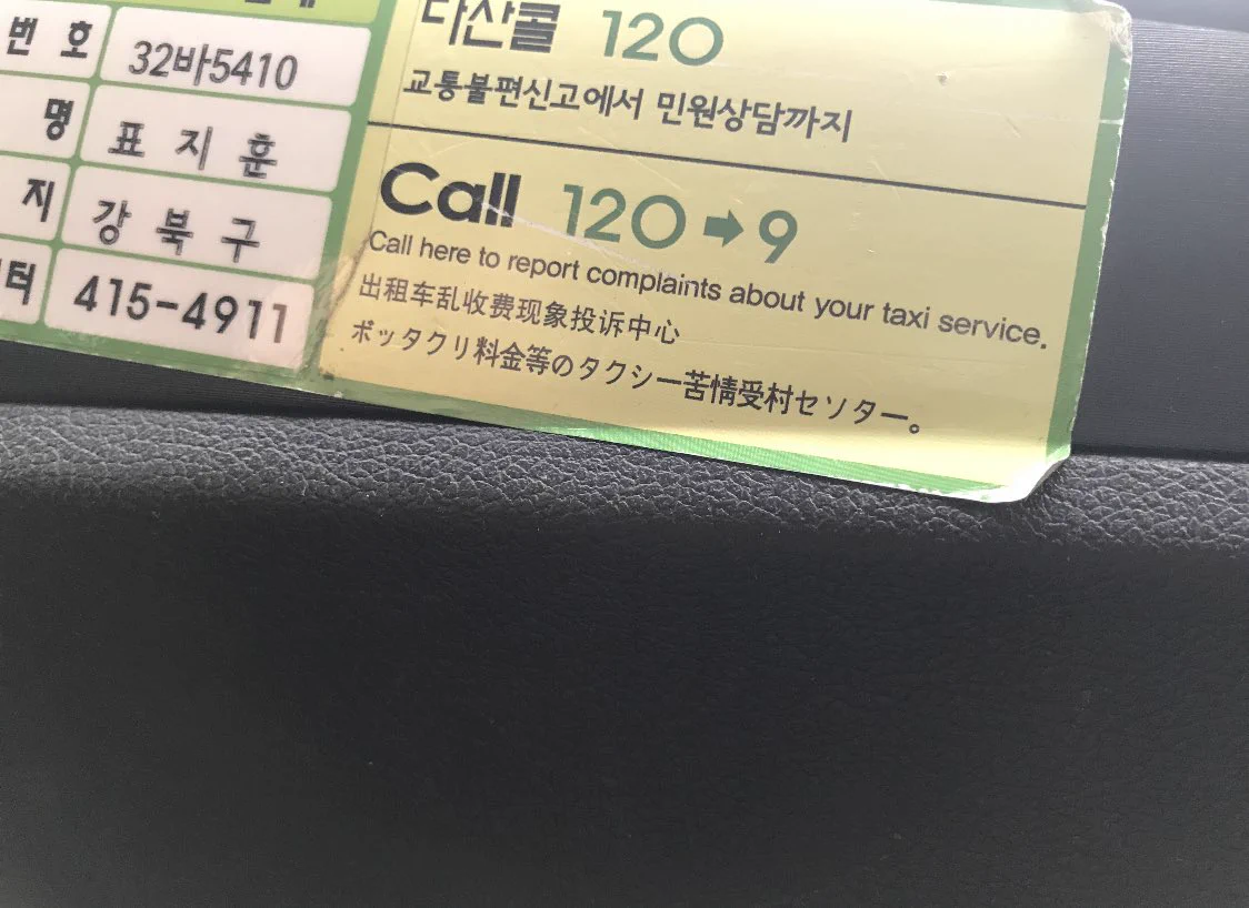 @bakanoakachan 韓国のタクシーでの 