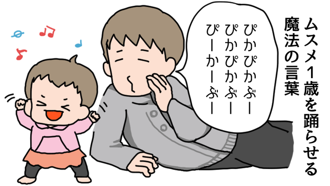 「ぴかぴかぶー」と聞くだけで踊り出す。Eテレの影響力すごい。

#いそがしくてもメモ 