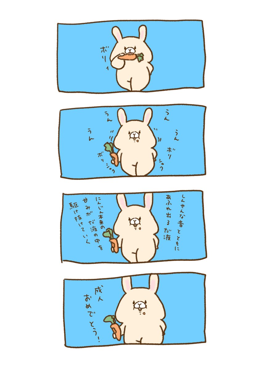 いいにんじんの日だよー 