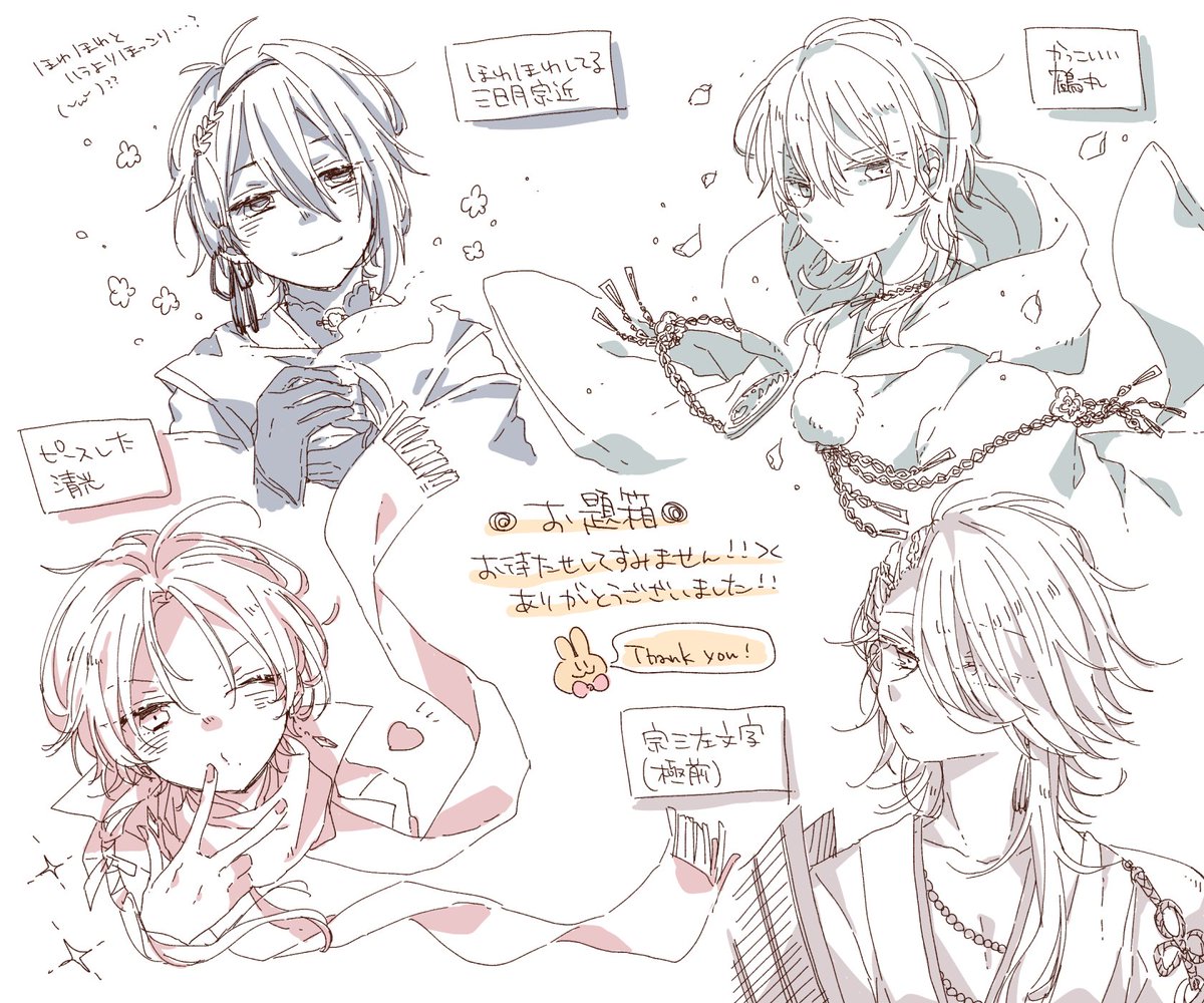 【お題箱】まとめて描いちゃった!鶴丸、三日月、宗三、清光それぞれありがとうございました! 
