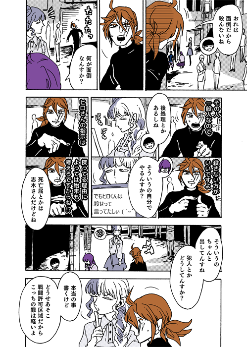 和泉くんやっと仕事してるな。仕事してる和泉もしてない和泉も描いてて楽しいっすね #学生戦争_新宿戦 149 