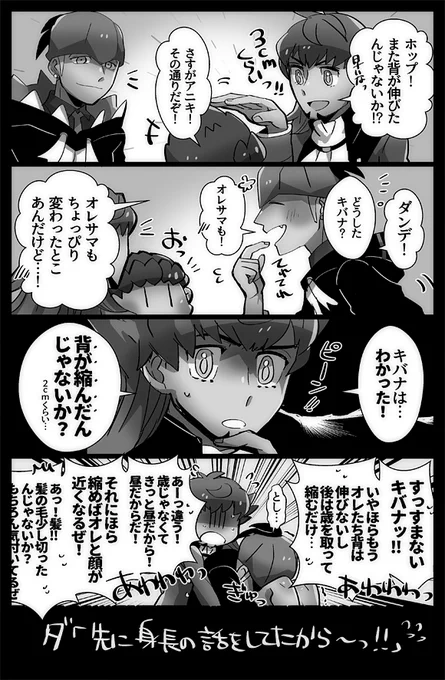 キバダンちゃんまんが(あまりCP要素ないかもですが)。しょぼくれてるバナさんが見たい…好こ… 