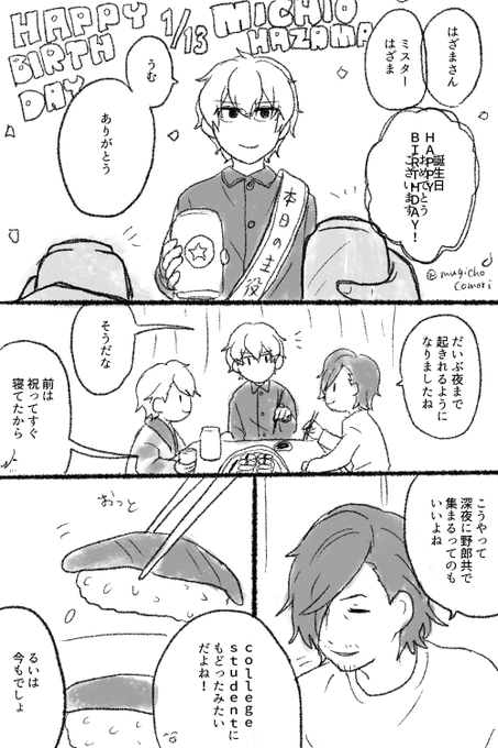 #硲道夫生誕祭2020
#硲道夫誕生祭2020
お誕生日おめでとうございます!いつまでも素敵なアイドルかつ最高の教師でいてください 