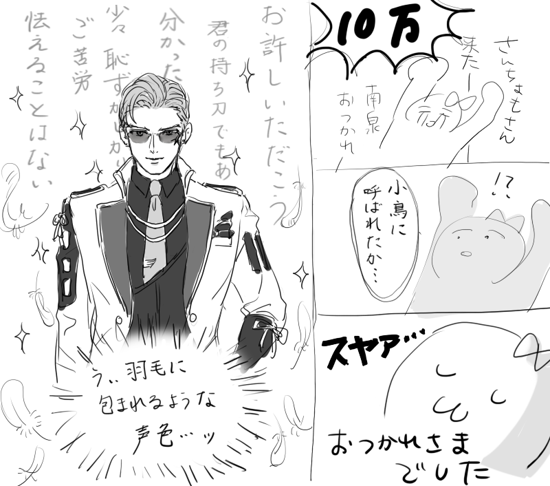 さんちょもさんの記憶 