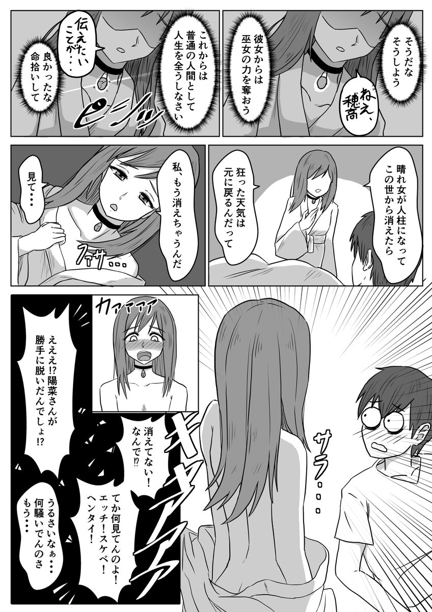 神様(?)が優しくて陽菜さんが消えなかった世界

#天気の子
#漫画 