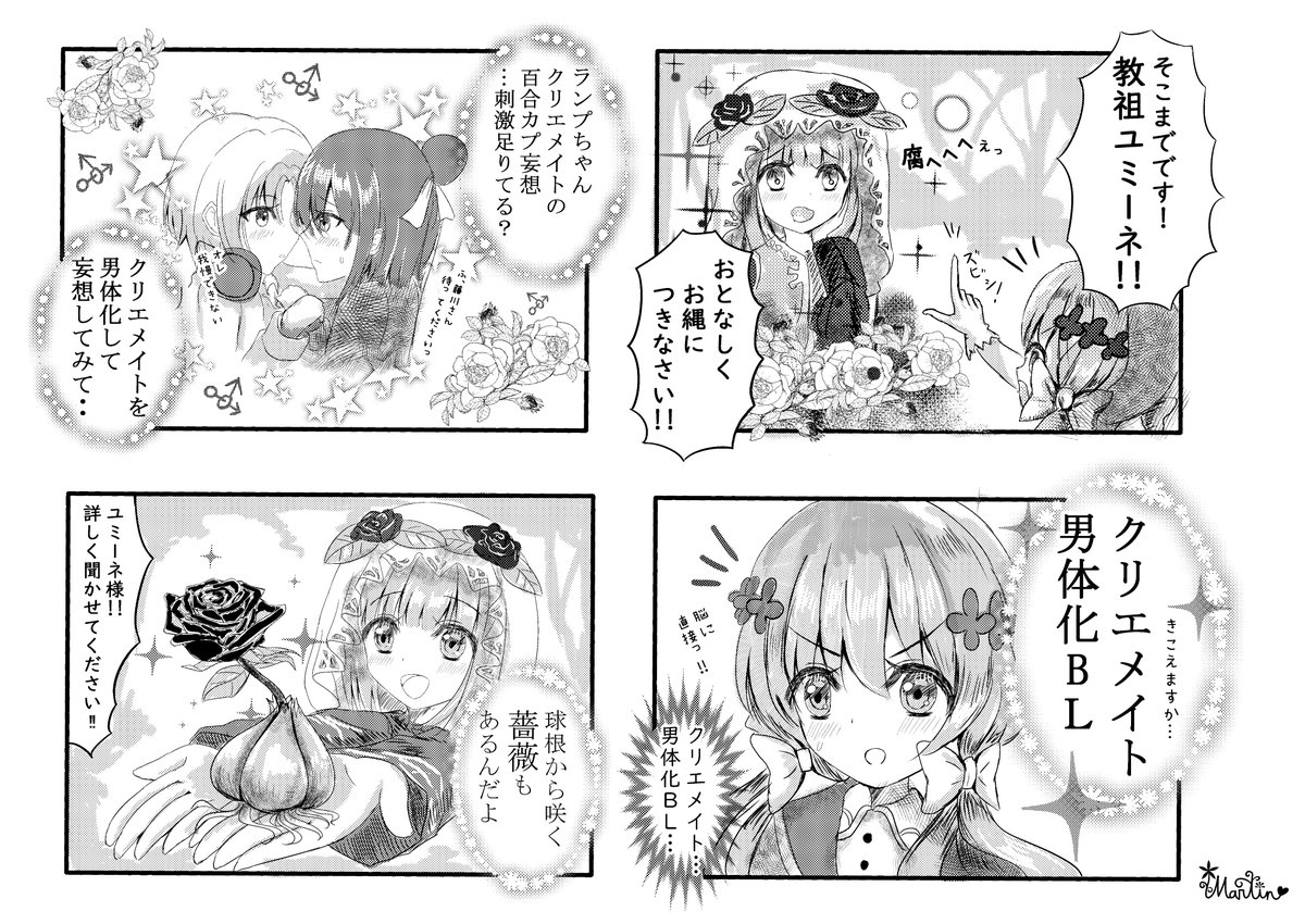 四コマ漫画
ランプ&布田裕美音
「素質」
#きらファン初夢
#ステラのまほう 