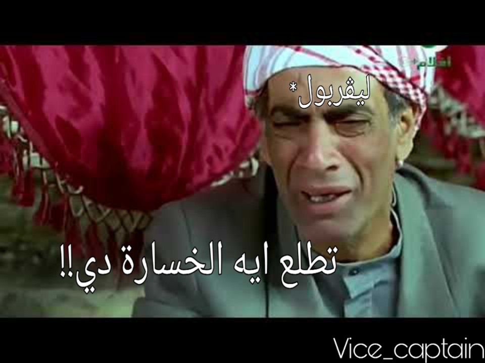 Vicecaptainyah1's tweet photo. ليفربول لم يعرف طعم الخسارة في هذا الموسم حتي الان 😅 https://t.co/CoKalGa5f0