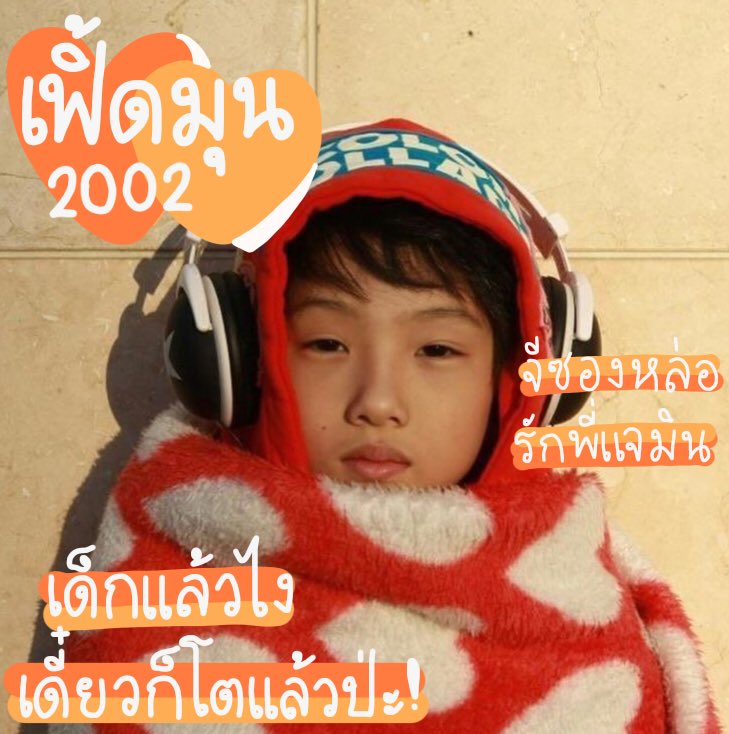 ด.ช.เฟิ้ดมุน tweet media
