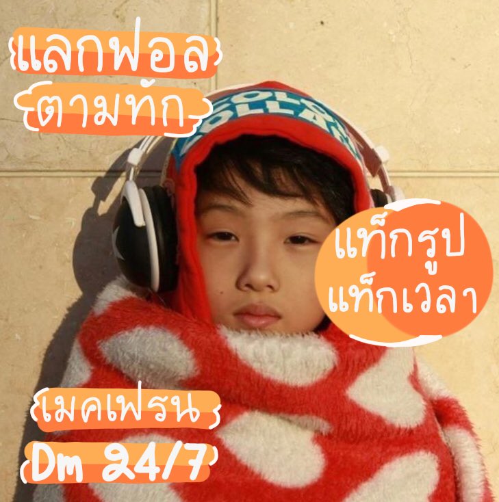 ด.ช.เฟิ้ดมุน tweet media