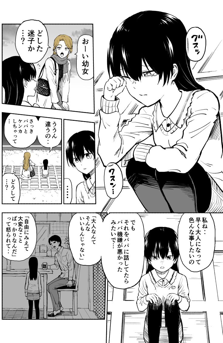 早く大人になりたい女の子の話 #成人の日 