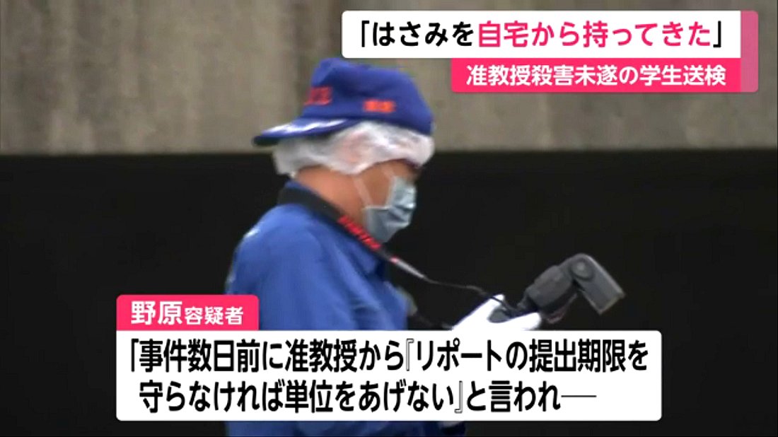 Himicas 名古屋市 の 名城大学 天白キャンパスで 男性准教授 40 が首などをはさみで刺された事件で 殺人未遂容疑で逮捕された同大理工学部3年の野原康佑容疑者 22 が 2日前から殺害を考えていた と供述していることが分かった T Co Himicas 名古屋市 の 名城大学 天白キャンパスで 男性准教授 40 が首などをはさみで刺された事件で 殺人未遂容疑で逮捕された同大理工学部3年の野原康佑容疑者 22 が 2日前から殺害を考えていた と供述していることが分かった T Co