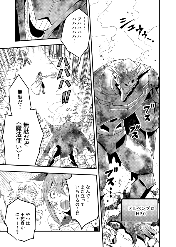 『「攻略本」を駆使する最強の魔法使い』 第11話後編が更新されました!
HPが0になったはずなのに倒れない強敵…!マグナスはどう対処する!?
アプリ▶ #「攻略本」を駆使する最強の魔法使い ~<命令させろ>とは言わせない俺流魔王討伐最善ルート~ #マンガUP