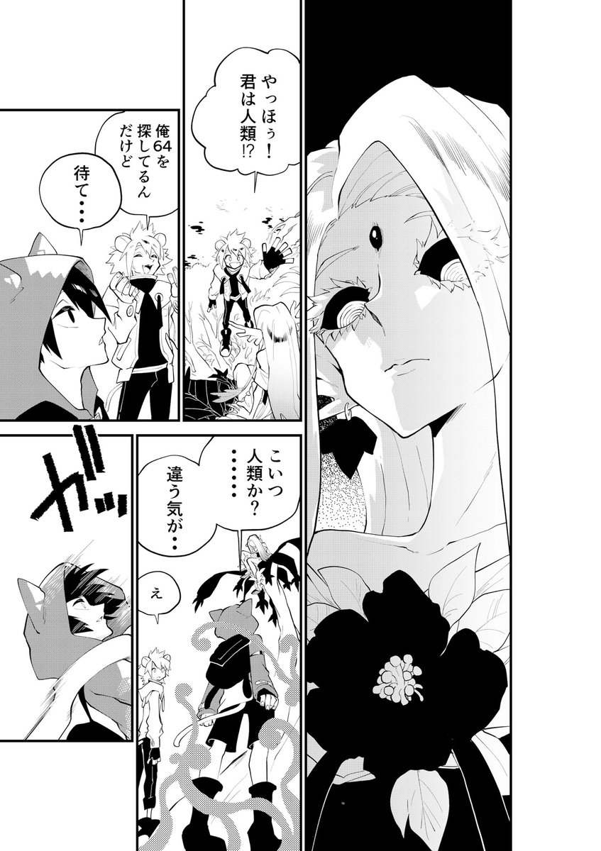 宇宙人が地球に旅行に来る話②
#創作漫画 