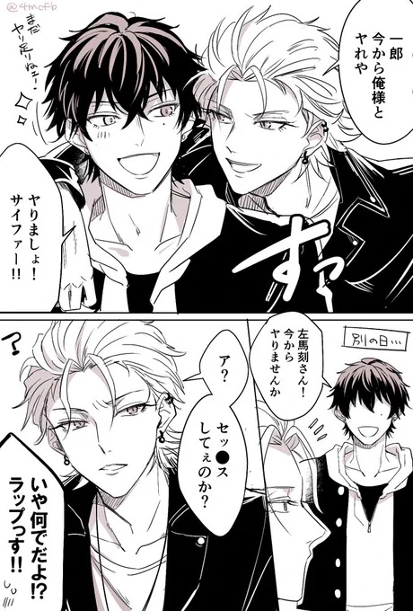 さまいちヤろうぜ問題(※下品です※) 