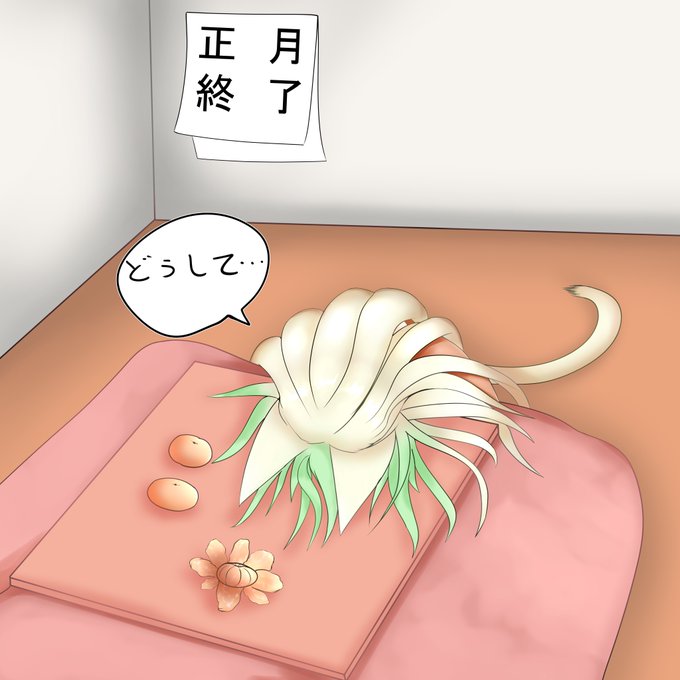 正月が終わったアタランテ
#アタランテ #FGO 