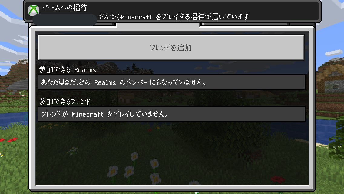 Satora マイクラで遠くの人とできないんですが誰か原因知ってますか 招待している人とは Xbox というアプリでフレンドになっています ホスト 招待している人 はwifi につないでいます Minecraft