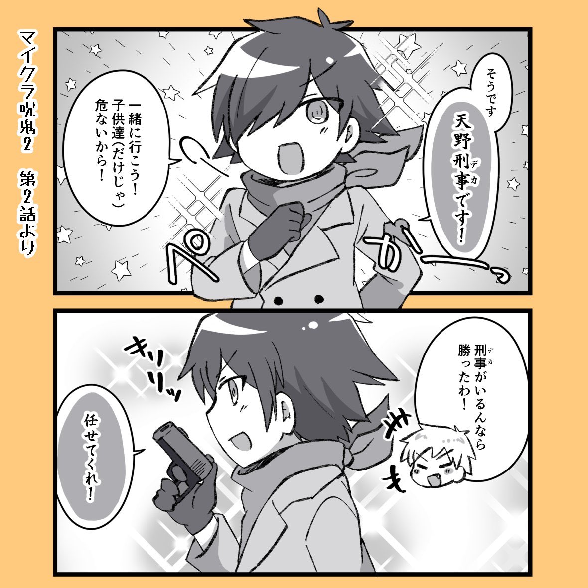 3号 Sangou D さんの漫画 4作目 ツイコミ 仮